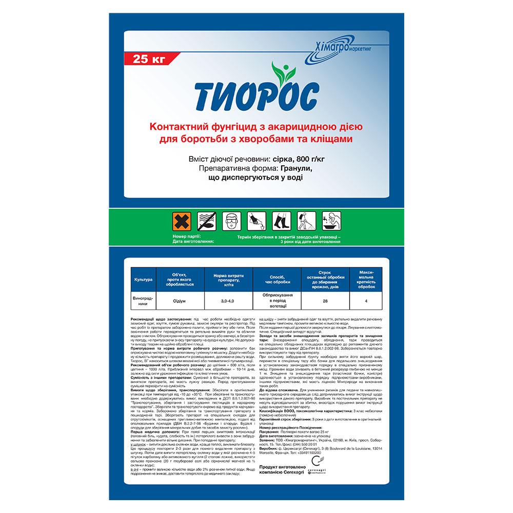 Фунгицид Тиофос 25кг: Цена, Характеристики, Фото